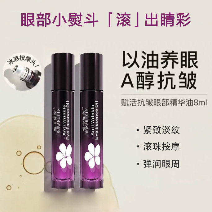 Wei Xue's Same Eye Oil a Alcohol Retinol Revitalizing Anti-Wrinkle Eye Essence Eye Oil Lightening Lines and Dark Circles Factory Direct Sale