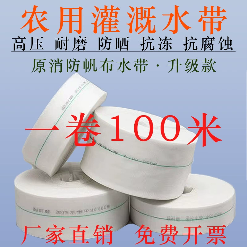 Холст высокого давления износостойкий плетеный поливная водная лента 103 дюйма 0 сельскохозяйственная дюймовая водопроводная труба 4 дюйма пожарная утолщение 2 дюйма