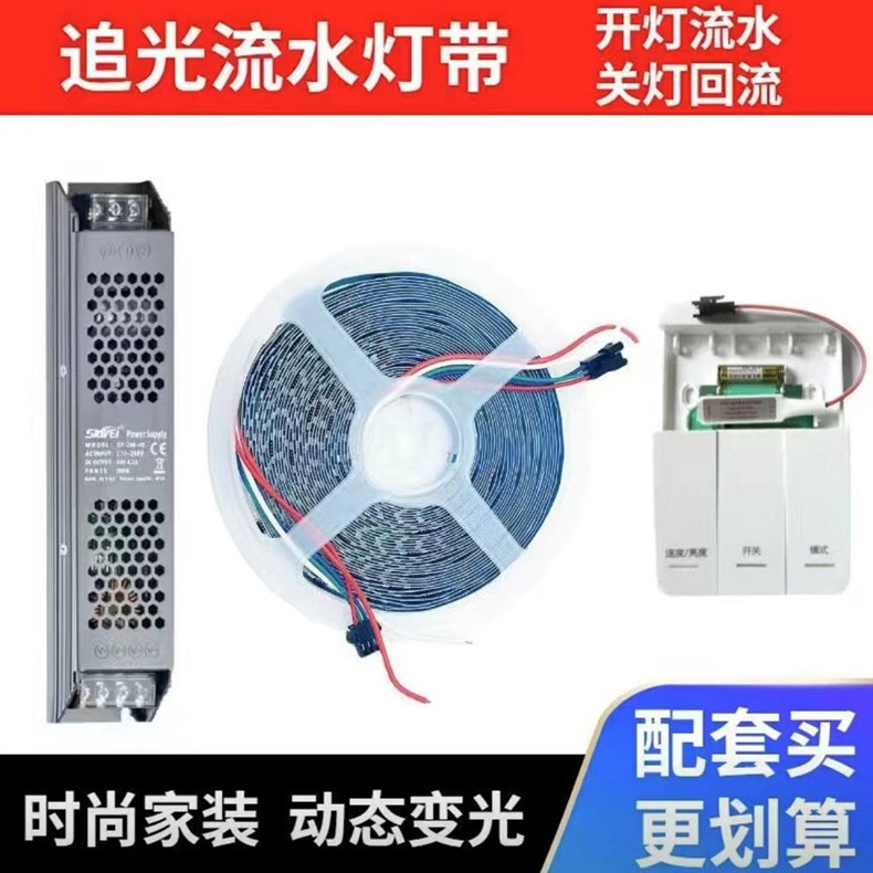 Zhongshan Factory Light-Up Three-Color Flowing Light Strip with Wireless Panel Remote Control, Self-Adhesive, Intelligent Control, High-Brightness Linear Light