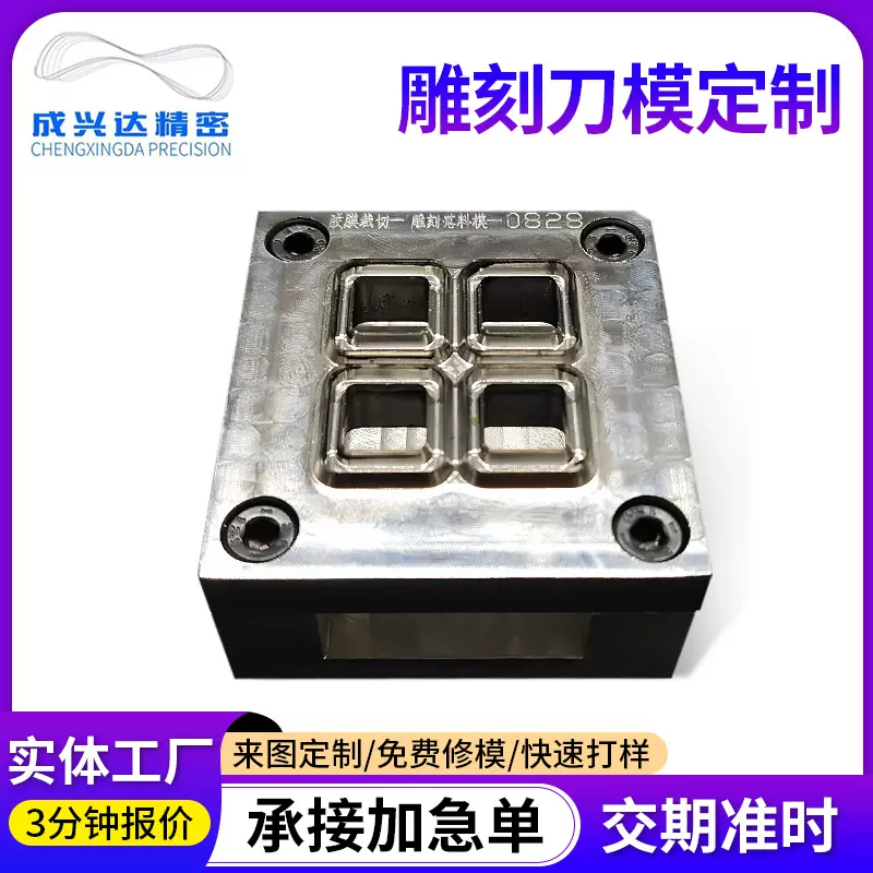 eva辅料皮革模切刀模 板胶亚克力不干胶标签贴纸蚀刻雕刻刀模加工