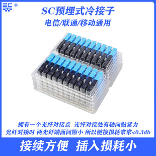 Fiber optic SC cold connector telecom grade embedded quick connector FTTH fiber to home tool SC cold connector
