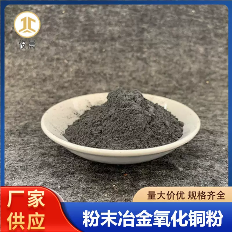 厂供氧化铜粉CuO 催化剂材料微米金属氧化铜玻璃瓷器着色剂氧化铜