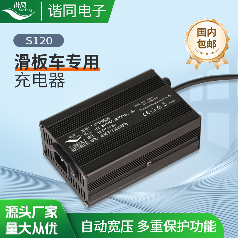 磷酸铁锂电池充电器滑板车儿童电动玩具快充充电器S120  14.6V5A