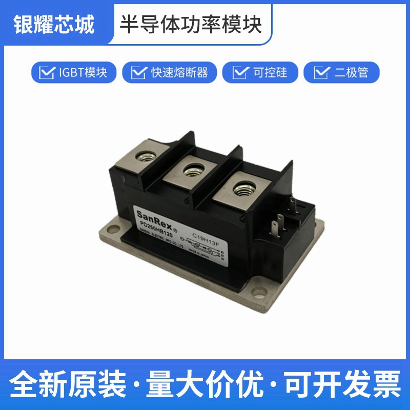 PD250HB120 三社 双向可控硅 大功率晶闸管 数量充足批次23+