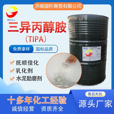厂家供应抚顺佳化工业级TIPA 水泥助磨剂旱强剂含量85%三异丙醇胺