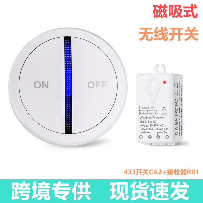 磁吸式无线遥控开关浴室IP66防水开关免布线任意贴无线开关CA2