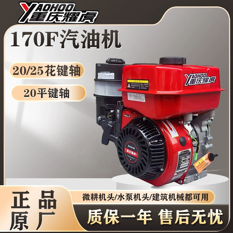 Бензиновый двигатель Chongqing Yaohu 170F, микро-машина для обработки почвы, водяной насос, молотилка, полировальная машина, головка, четырехтактный бензиновый двигатель, насос для пестицидов