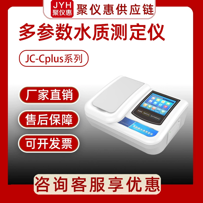 Настольный многопараметрический измеритель качества воды серии JC-Cplus