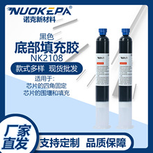 用于芯片的四角固定、围堰和填充专用环氧树脂密封胶/底部填充胶