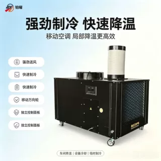 工业移动空调户外展会临时施工工业车间设备降温支持大功率定制