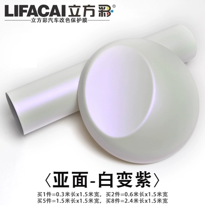 Auto Color Change Film Film Interior Body Motorcycle - matt-surface-white-to-purple-30cm-long-x-15m-wide-default-item