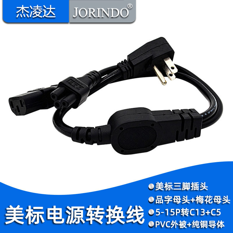 美标5-15P TO C13+C5美式机箱品字PDU接口转梅花美式插头电源线