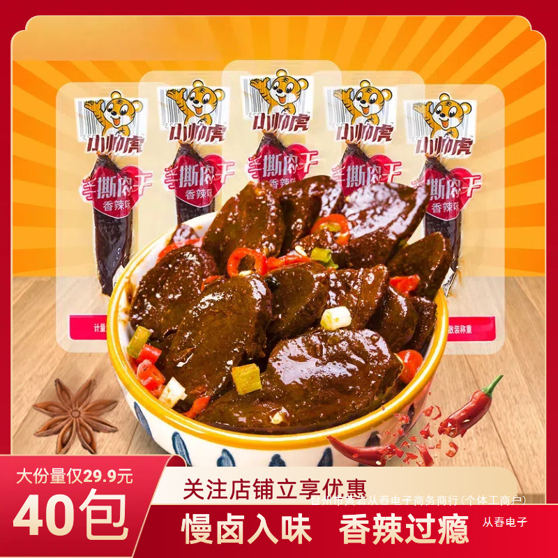 小帅虎手撕肉干香辣湖南特产开袋即食零食肉干解馋小零食鸭肉干|undefined