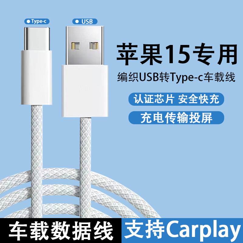 carplay data cable for apple 15promax mobile phone car macaroon braided usb to Type-c line