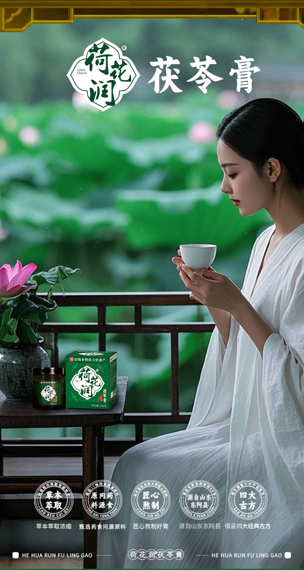 Fu Ling Gao (Poria cocos Herbal Paste) — Traditional Herbal Paste with Fu Ling, 260g Jar overview