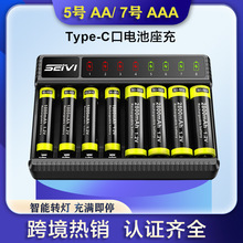现货5号7号电池充电器1.2V镍氢座充8槽Type-C智能充满自停