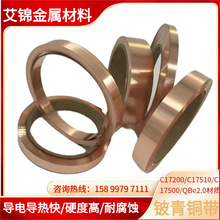 C17200��~����~��0.01-1.0MMQBe2.0����~���̎����Ӳ����~Ƭ