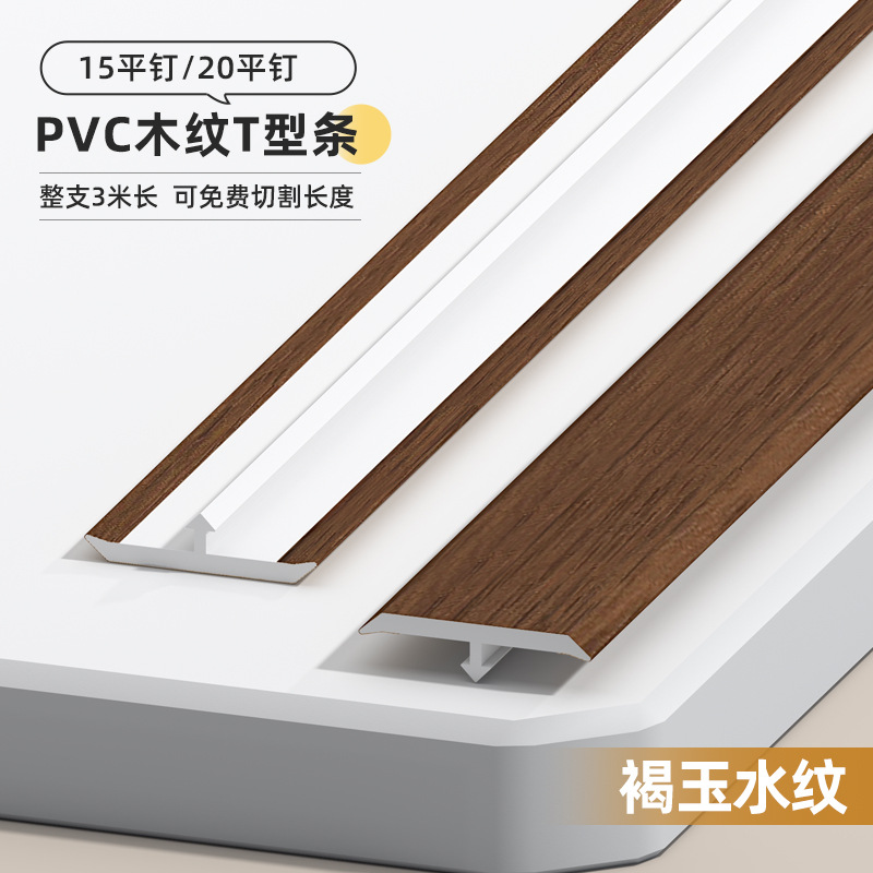 Perfil T de Cierre para Piso de PVC en Forma de T para Suelo de Madera y Puertas