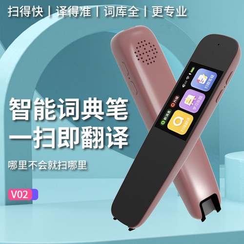 Chinese and English dictionary pen scanning translation reading pen wifi large screen learning dictionary pen online scanning scanning pen