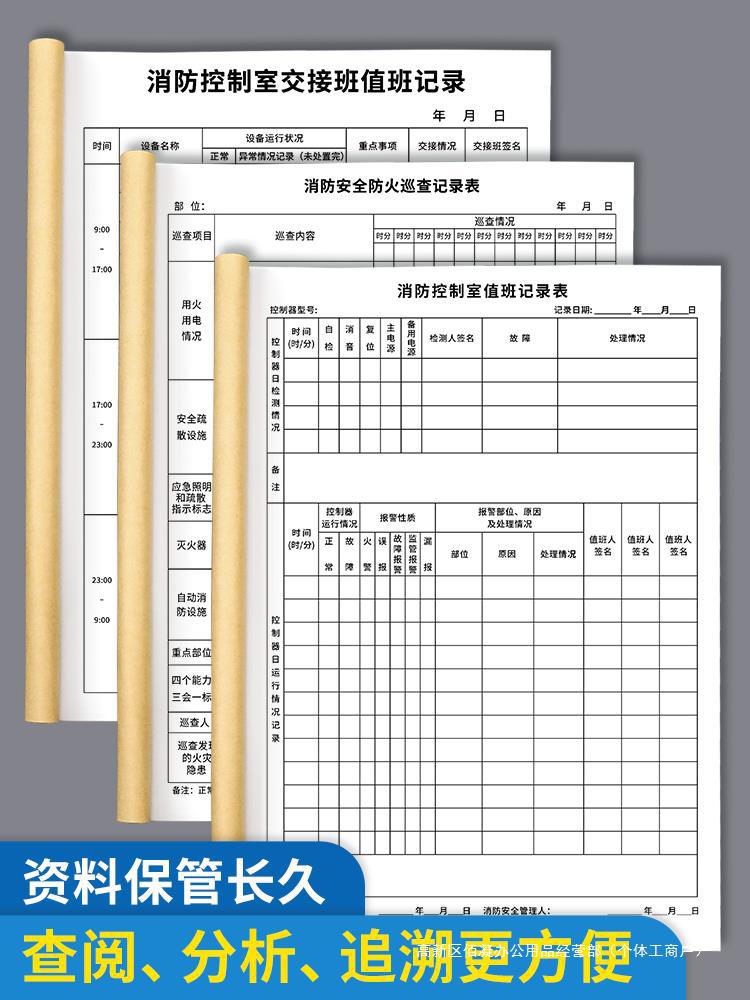 방화관리실 근무기록부 기록양식 방화안전대장 일일소방점검 감시실 근무