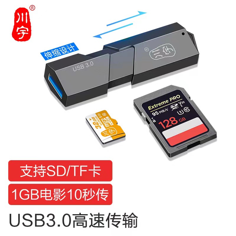 川宇 C307迷你金刚二合一3.0高速多合一读卡器直读TF卡SD卡读卡器