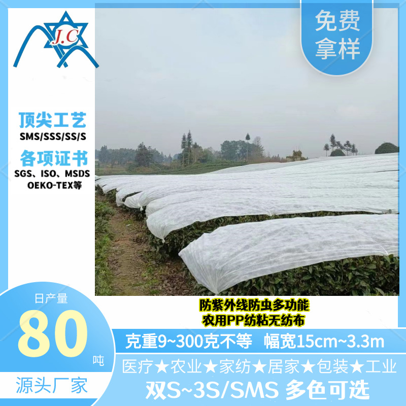 【厂家直销】专业生产农用防紫外线地膜覆盖布防寒布边坡绿化布