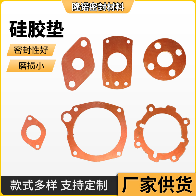 硅胶垫硅胶密封圈 异形硅胶垫圈非标 异形硅胶杂件 橡胶垫圈