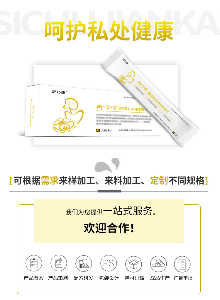 妇科凝胶详情_02.png