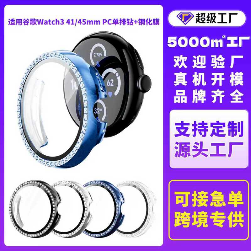 For Google pixelwatch3 Watch Case Pixel Single Drill Tempered Film Case Film Integrated Watch Protective Cover For Google pixelwatch3 Watch Case Pixel Single Drill Tempered Film Case Film Integrated Watch Protective Cover