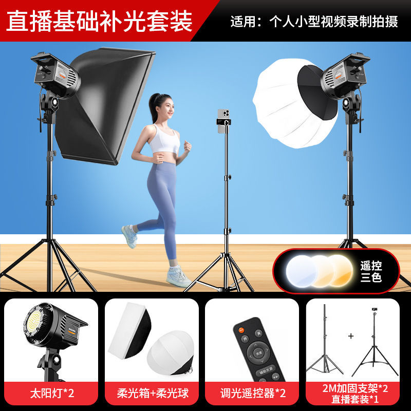 소규모 개인 생방송 기본 소프트 라이트 볼 + 소프트 박스