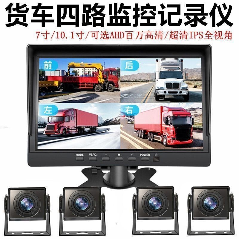 Large Truck Reversing Camera, Harvester Vehicle Monitor, High-Definition Night Vision, 24V Four-Channel Surveillance Camera
