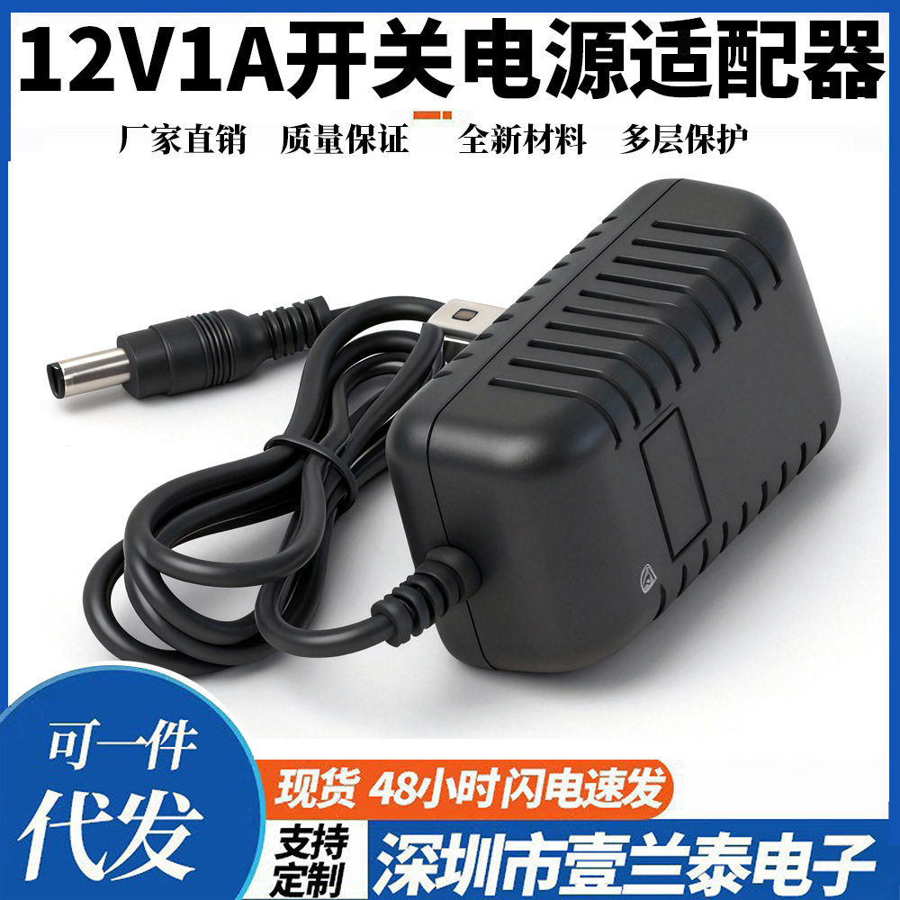 厂家供应12V1A电源适配器5V9V6V9V12V1A监控led机顶盒路由器电源