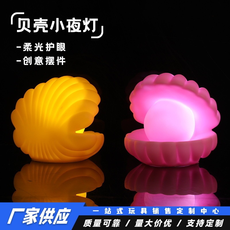 Pearl Shell Night Light Bedroom Atmosphere Light Dormitory Soft Light Eye Protection Hot Selling Creative Small Ornaments Small Gifts for Friends Pearl Shell Night Light Bedroom Atmosphere Light Dormitory Soft Light Eye Protection Hot Selling Creative Small Ornaments Small Gifts for Friends