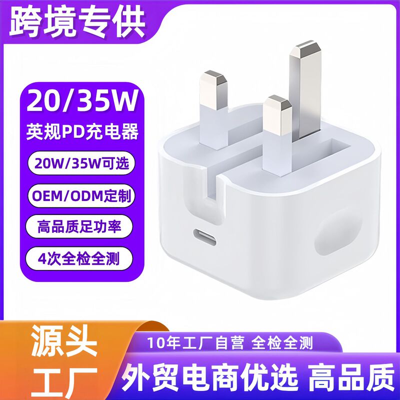 Applicable to Apple Charger Factory Cross-border pd20w Apple Charging Head British Standard Mobile Phone Fast Charging Head suit Wholesale