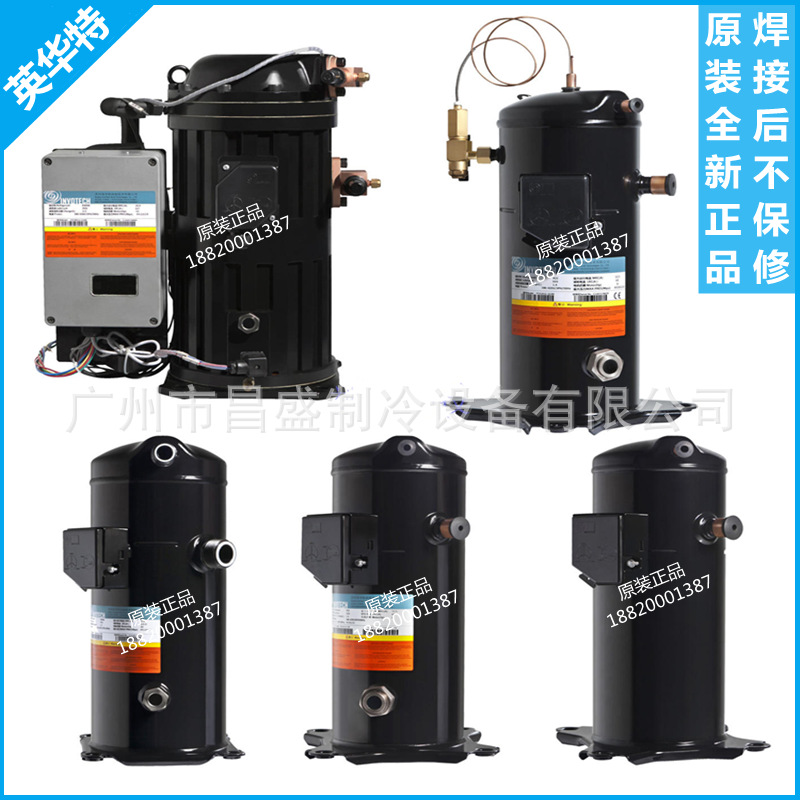 YF72E1G-Q100 YF80E1G-Q100原装正品英华特10匹12匹低温压缩机
