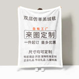 羊羔绒法兰绒印花毯子空调毯学生午睡毯自定义图片礼品秋冬毛毯
