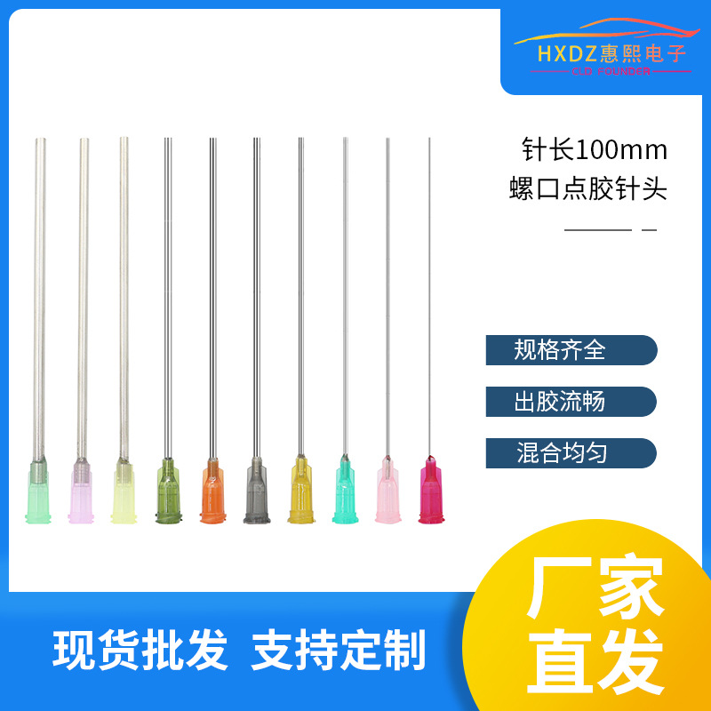 100mm点胶机针头精密塑钢点胶针头螺口不锈钢针4英寸工业注胶针