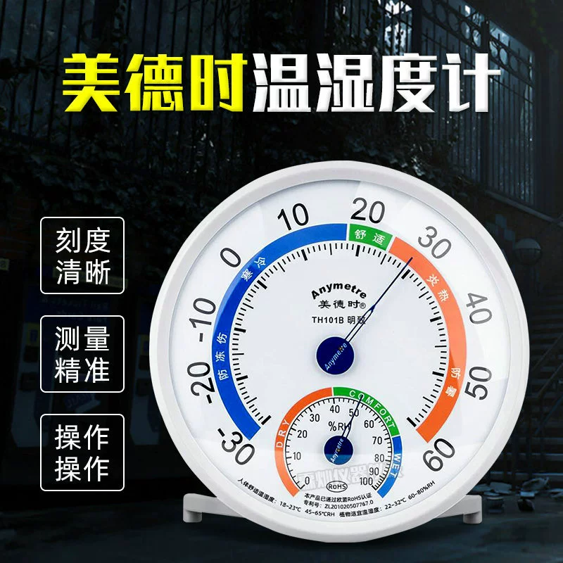 Медиши TH101B Термогигрометр Высокая точность Детская комната Таблица температуры и влажности может настенный термометр окружающей среды