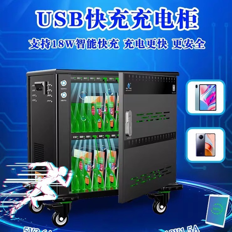 际庆平板电脑充电柜USB充电柜18W快充柜USB32