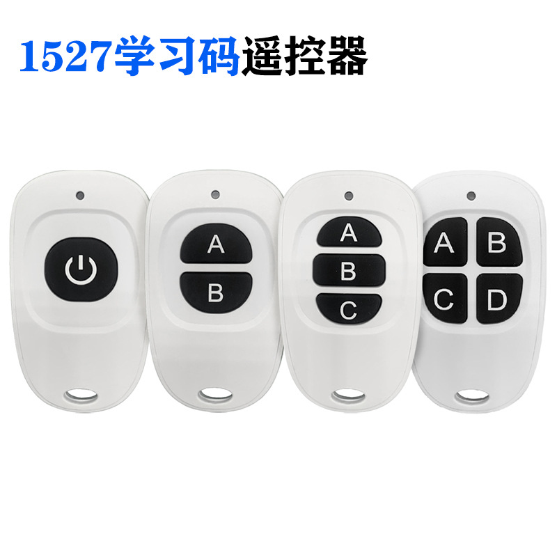 鸭蛋2键4键1527无线遥控器 灯具卷闸门汽车阀门433M遥控器