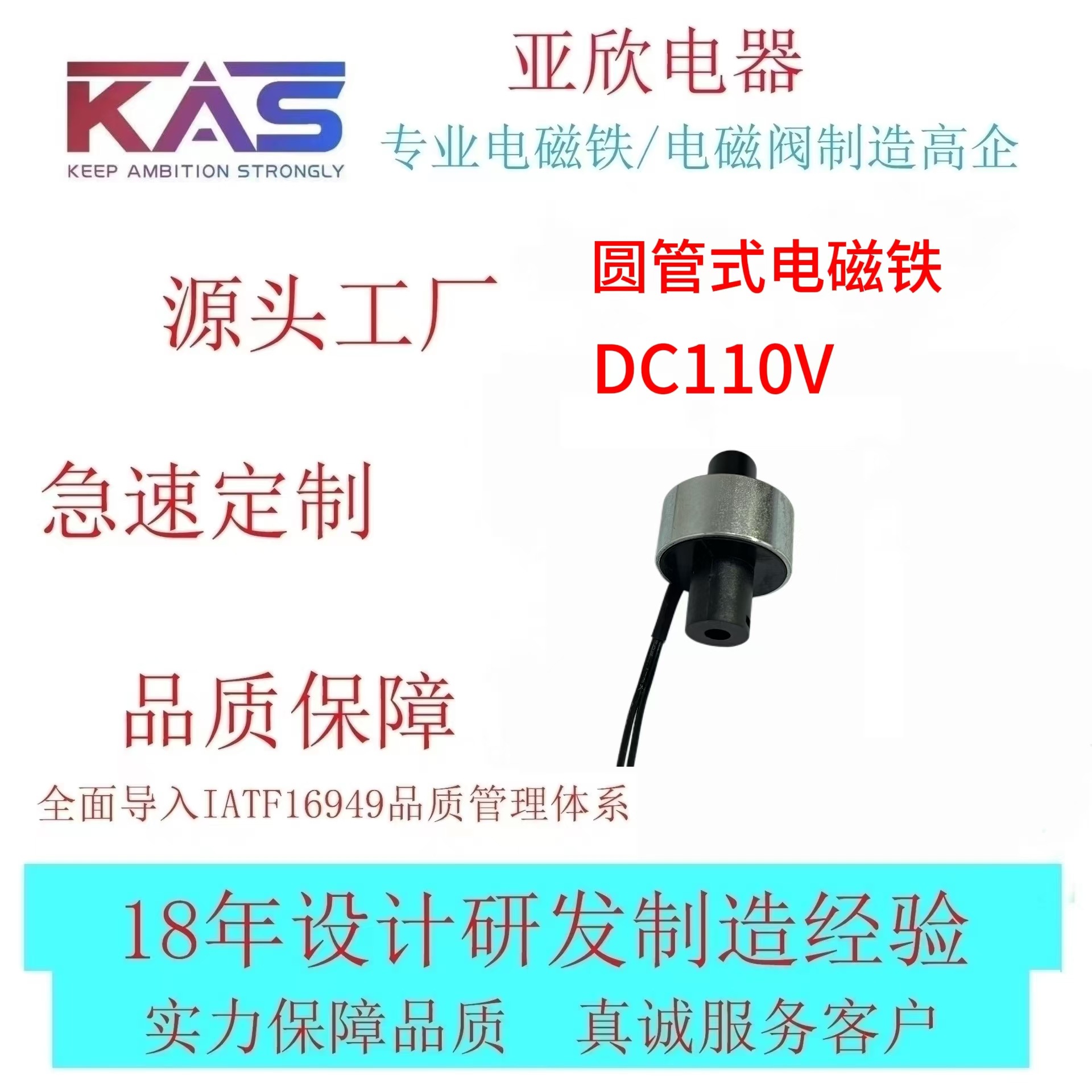 电磁铁厂家   KAS  AO2513L-110B100     圆管式电磁铁   电子元