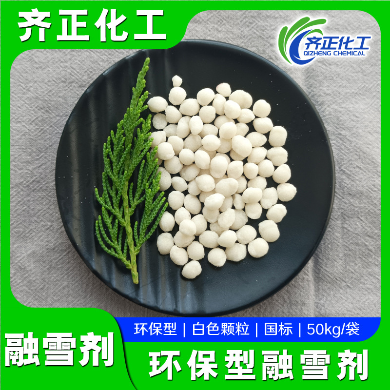 融雪剂生产厂家环保型混合型融雪剂道路高速桥梁除冰快速融雪