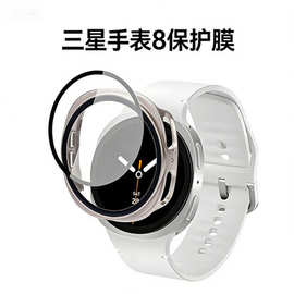 适用三星watch8手表高清钢化膜防护套壳膜一体三星手表8代保护壳