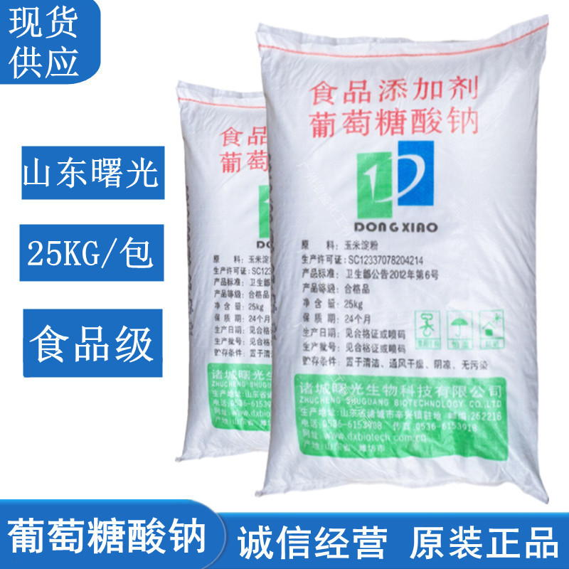 葡萄糖酸钠食品级山东曙光葡钠混凝土添加剂钢铁表面清洗剂凝固剂