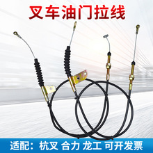 叉车油门线适配合力杭叉龙工油门拉线3t杭州叉车油门线拉索拉线