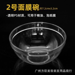 Cross-border beauty salon film bowl 7.2 diameter transparent acrylic oil Bowl 2 transparent mask Bowl