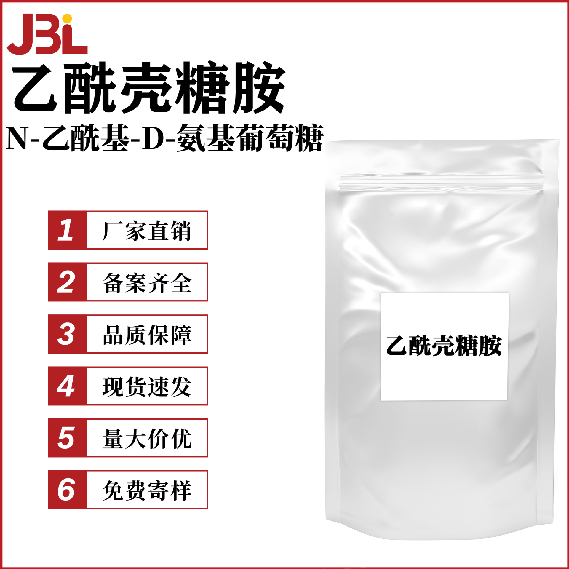 厂家直销乙酰壳糖胺 N-乙酰基-D-氨基葡萄糖 水溶性壳聚糖 壳糖胺