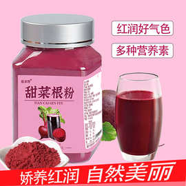 甜菜根粉 果蔬粉健身烘焙膳食纤维代餐oem定制贴牌哇噢抖快代加工