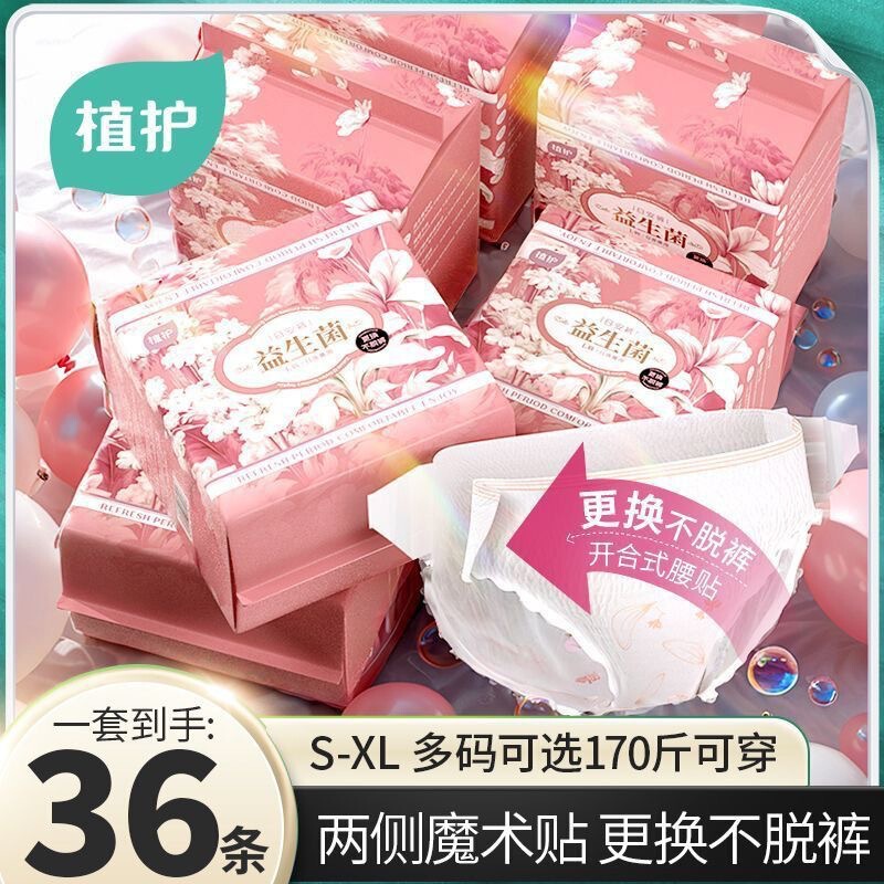 Plant-Based Sleep Pants 6 Packs 36 Sanitary Napkins No Need to Take Off Safety Pants Waist-Fitting Leak-Proof Daily Pants Manufacturer Wholesale