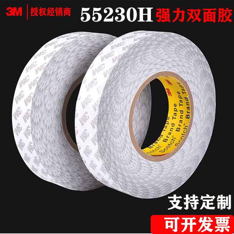 3M55230H棉纸双面胶  3M超 薄粘性强双面胶带 电器汽车家用可模切